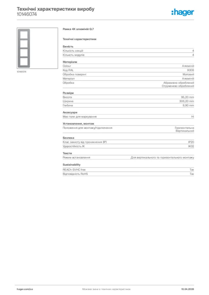 Зображення Hager Технічні характеристики виробу 10146074 | Hager
