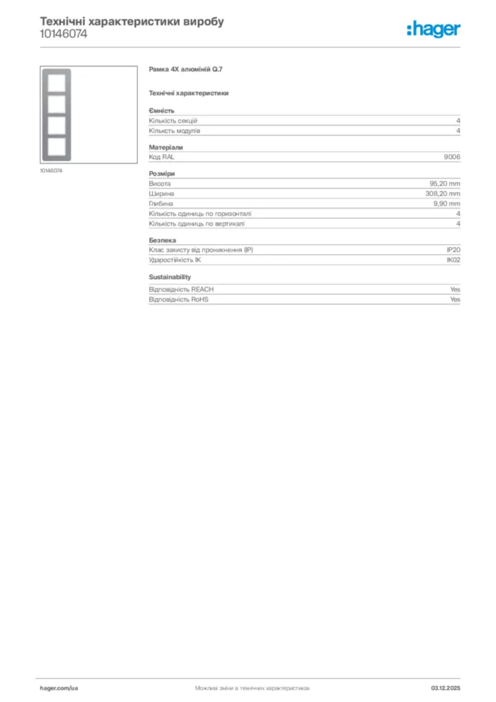 Зображення Hager Технічні характеристики виробу 10146074 | Hager