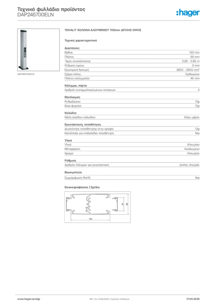 Εικόνα Hager Τεχνικό φυλλάδιο προϊόντος DAP245700ELN | Hager
