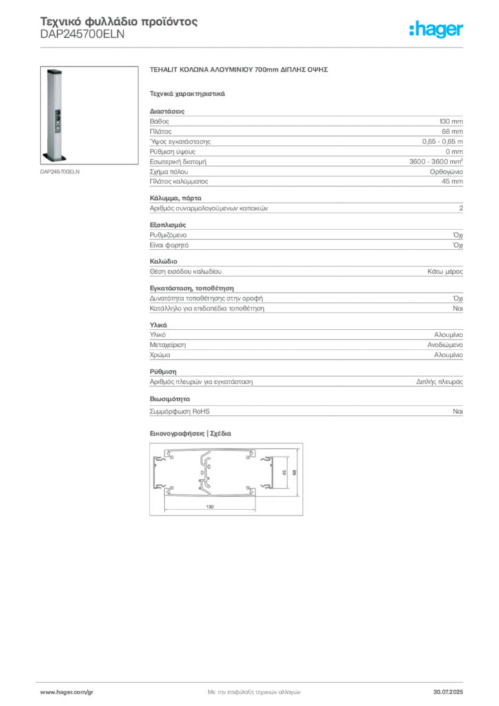 Εικόνα Hager Τεχνικό φυλλάδιο προϊόντος DAP245700ELN | Hager