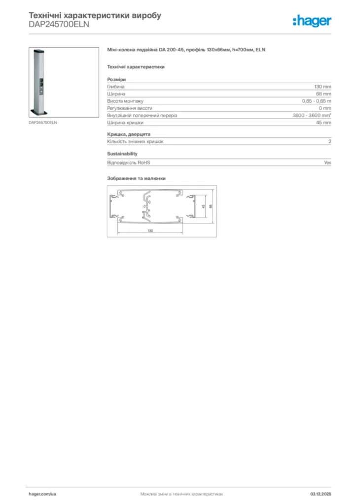 Зображення Hager Технічні характеристики виробу DAP245700ELN | Hager