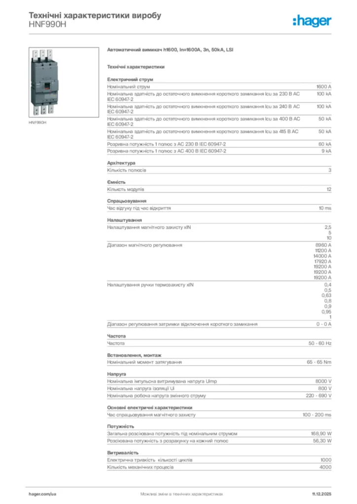 Зображення Hager Технічні характеристики виробу HNF990H | Hager