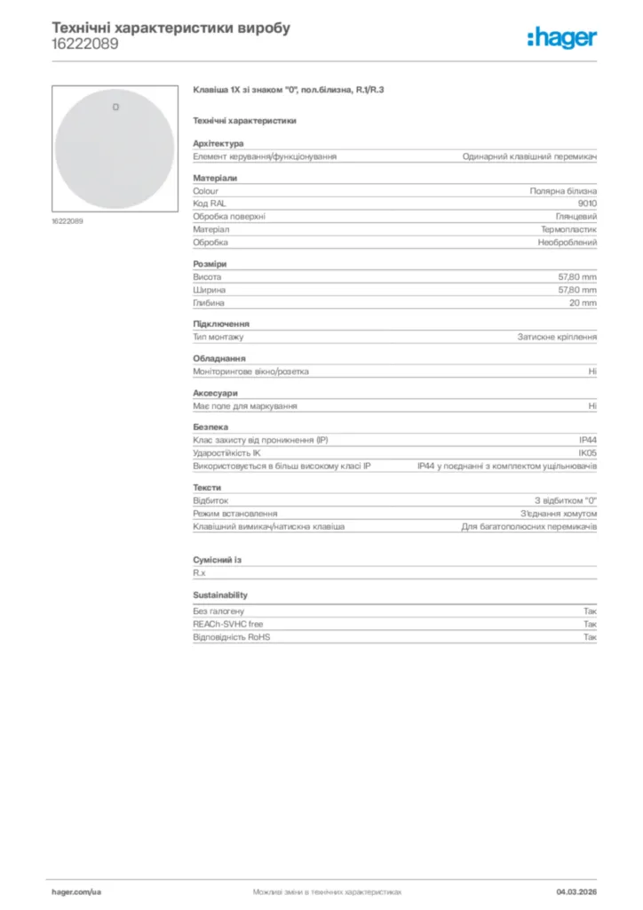 Зображення Hager Технічні характеристики виробу 16222089 | Hager