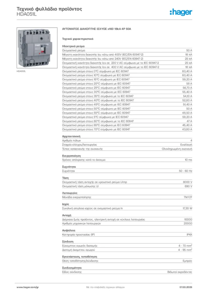Εικόνα Hager Τεχνικό φυλλάδιο προϊόντος HDA051L | Hager
