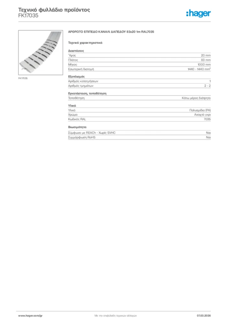Εικόνα Hager Τεχνικό φυλλάδιο προϊόντος FK17035 | Hager