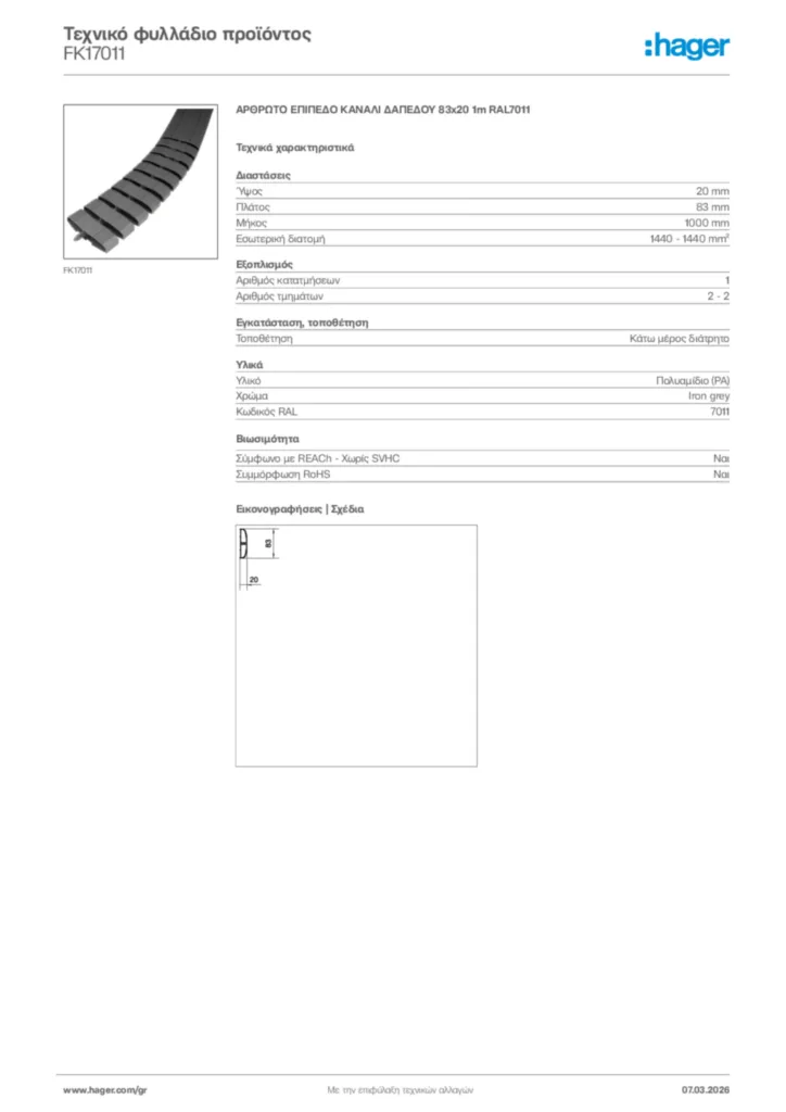 Εικόνα Hager Τεχνικό φυλλάδιο προϊόντος FK17011 | Hager
