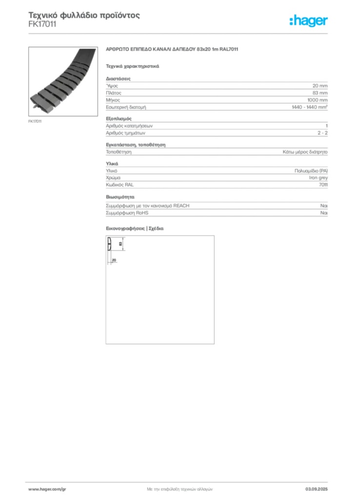 Εικόνα Hager Τεχνικό φυλλάδιο προϊόντος FK17011 | Hager