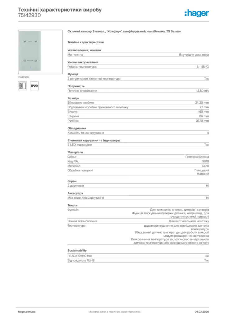 Зображення Hager Технічні характеристики виробу 75142930 | Hager