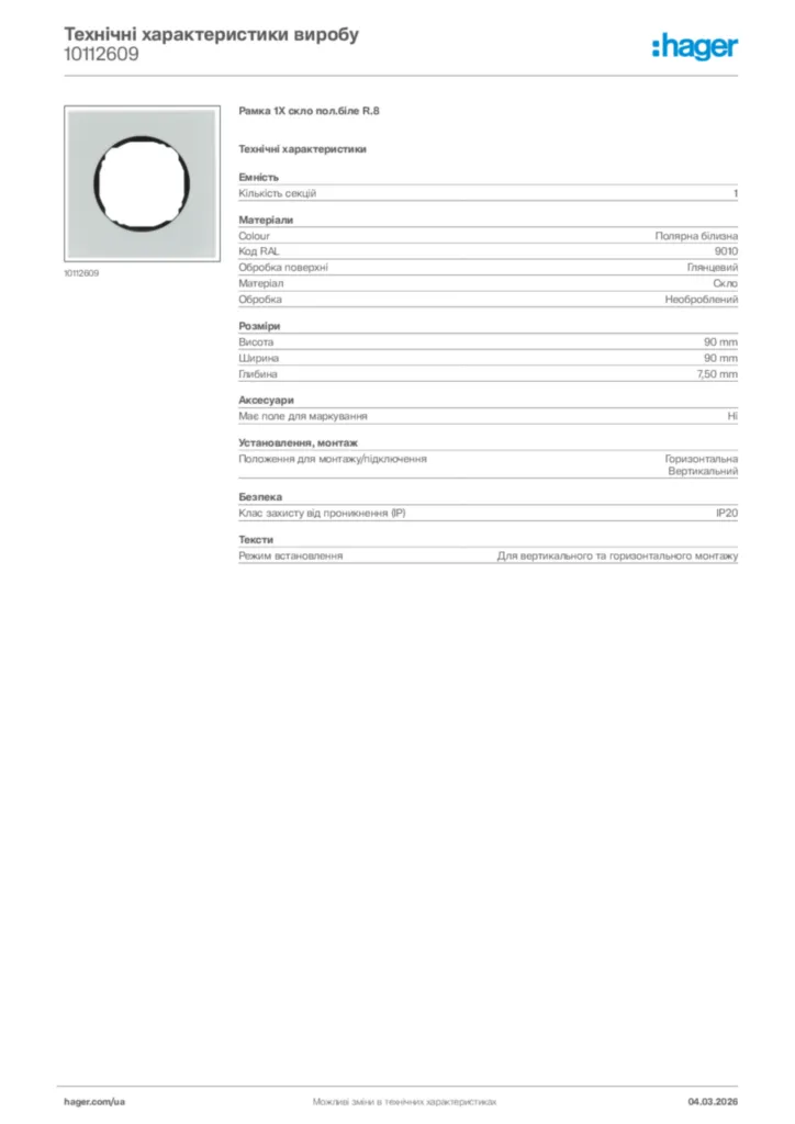Зображення Hager Технічні характеристики виробу 10112609 | Hager