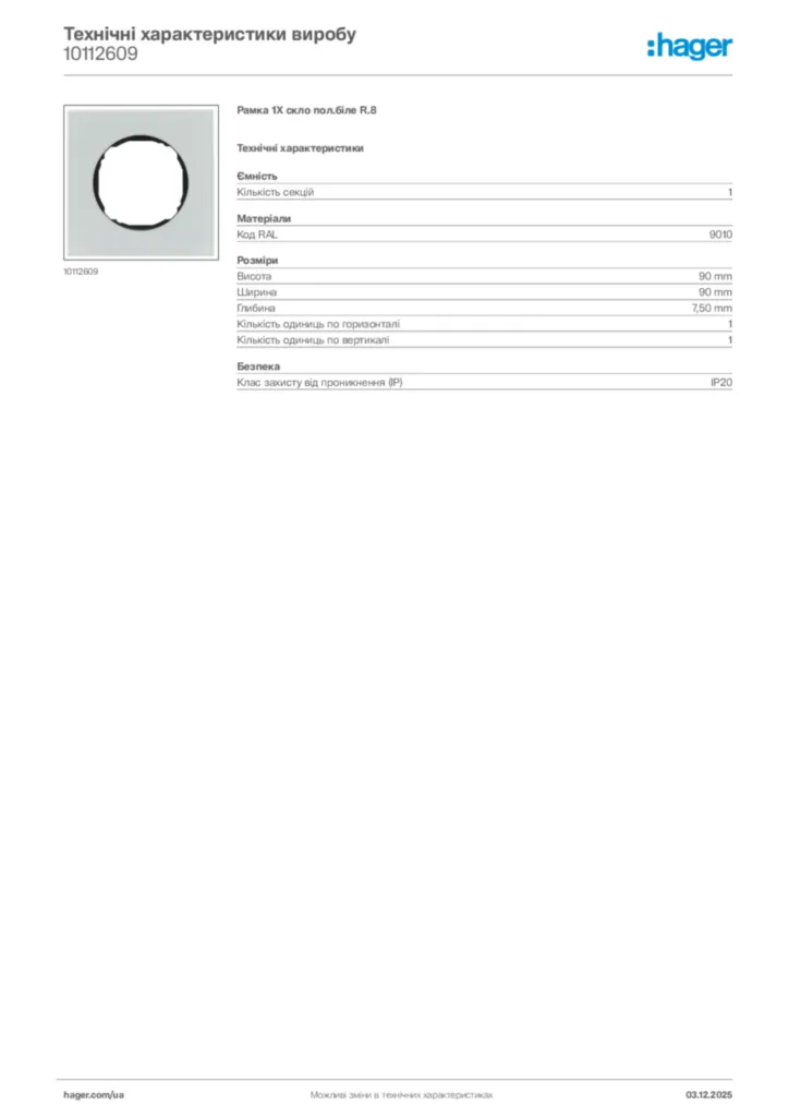 Зображення Hager Технічні характеристики виробу 10112609 | Hager
