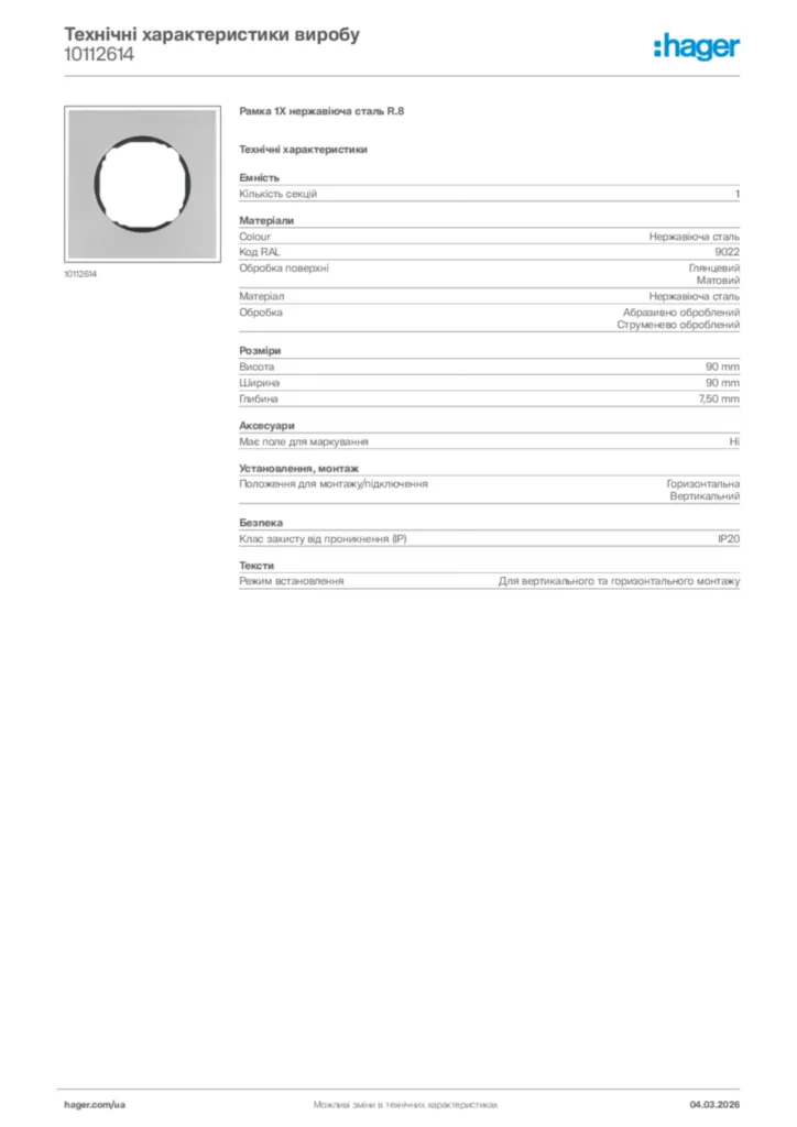 Зображення Hager Технічні характеристики виробу 10112614 | Hager