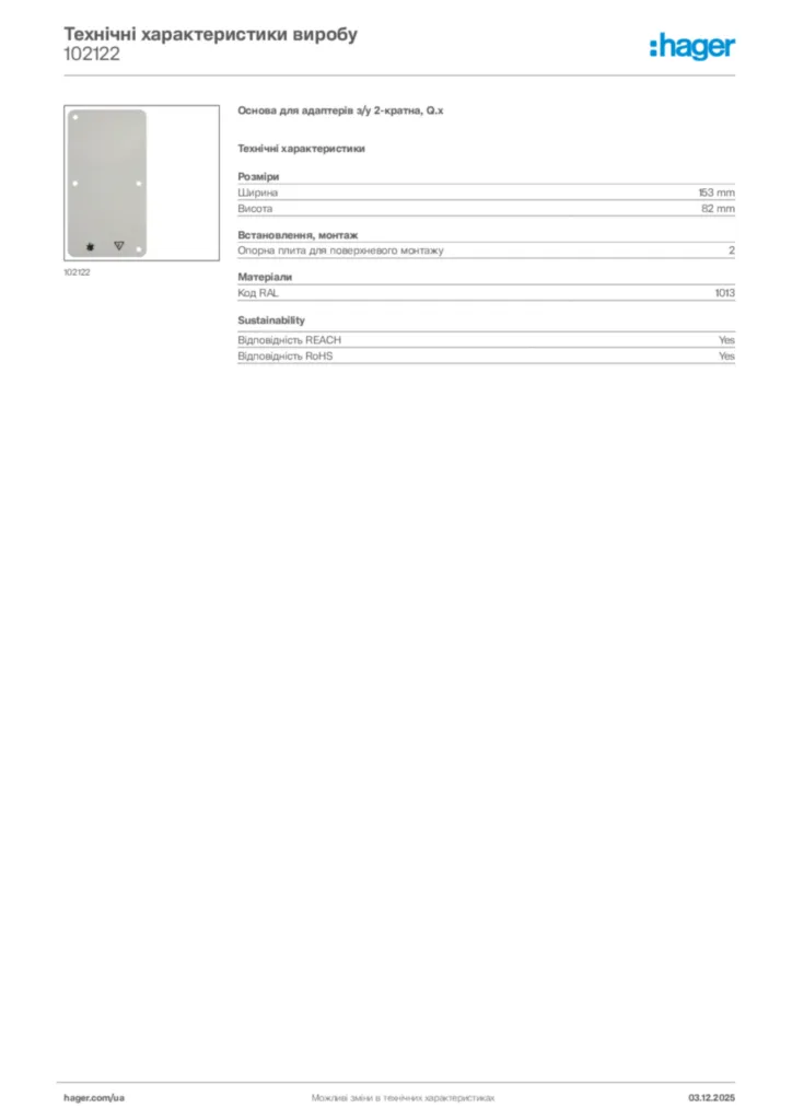 Зображення Hager Технічні характеристики виробу 102122 | Hager