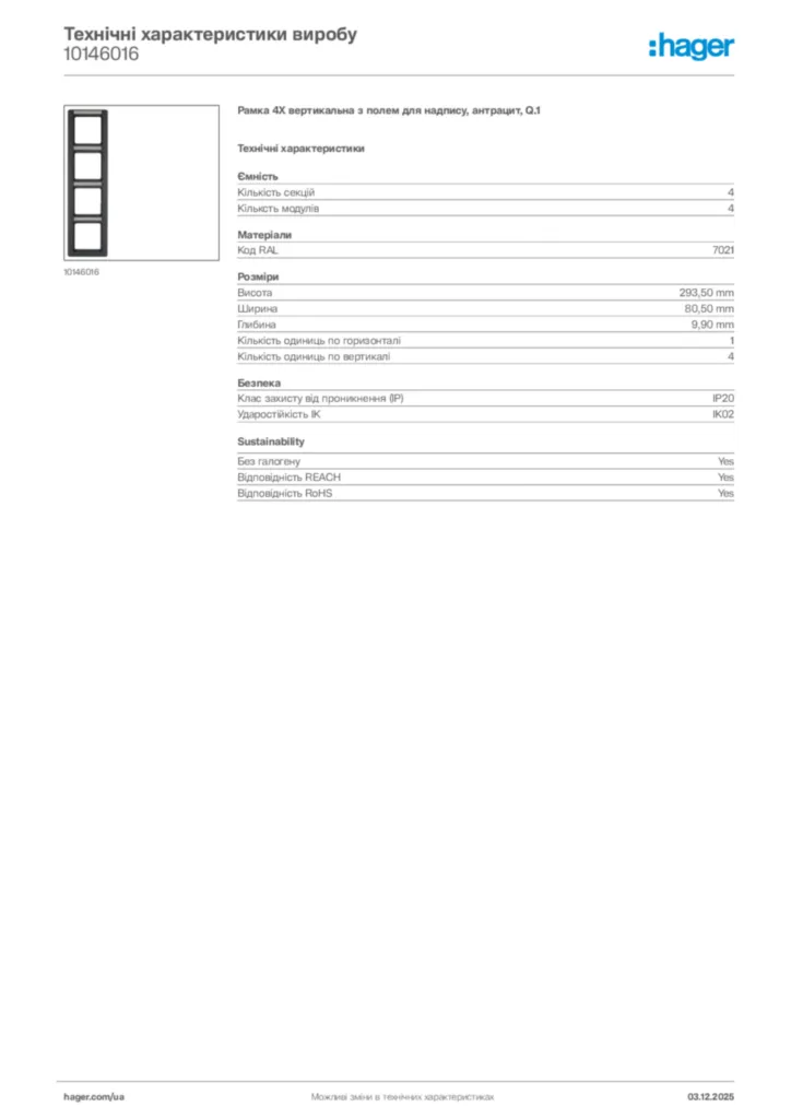 Зображення Hager Технічні характеристики виробу 10146016 | Hager