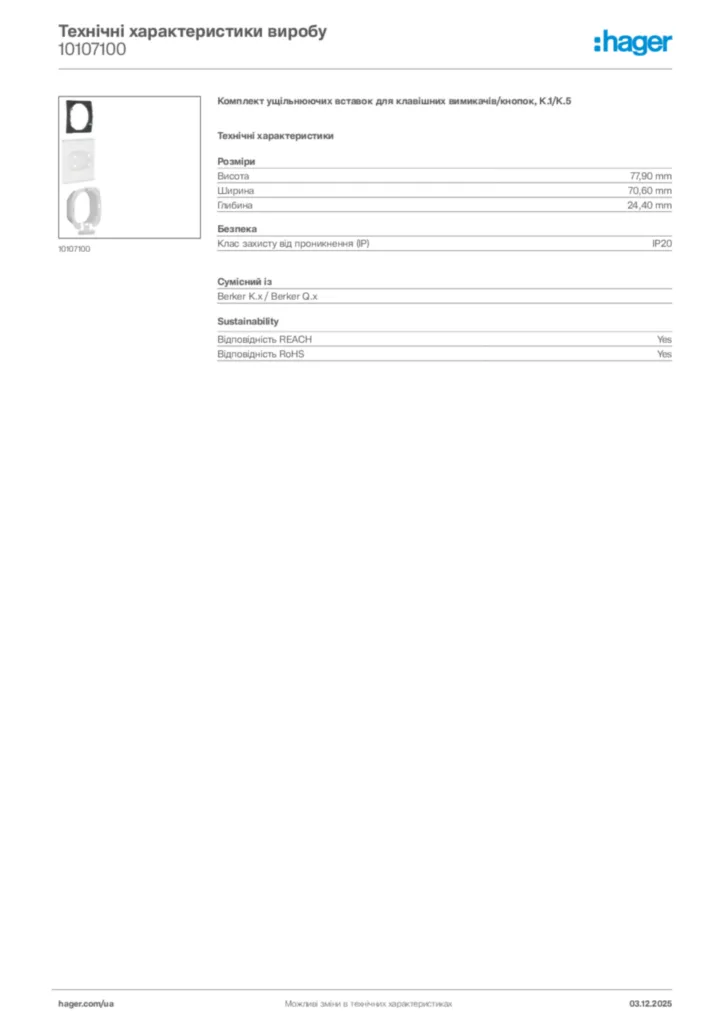 Зображення Hager Технічні характеристики виробу 10107100 | Hager