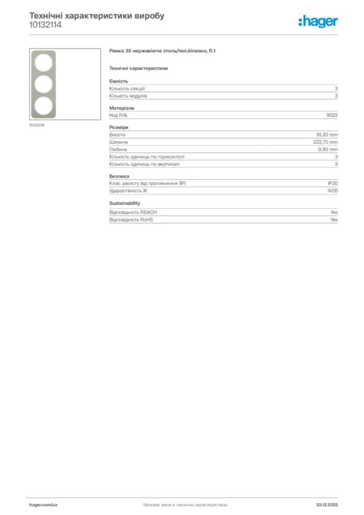 Зображення Hager Технічні характеристики виробу 10132114 | Hager