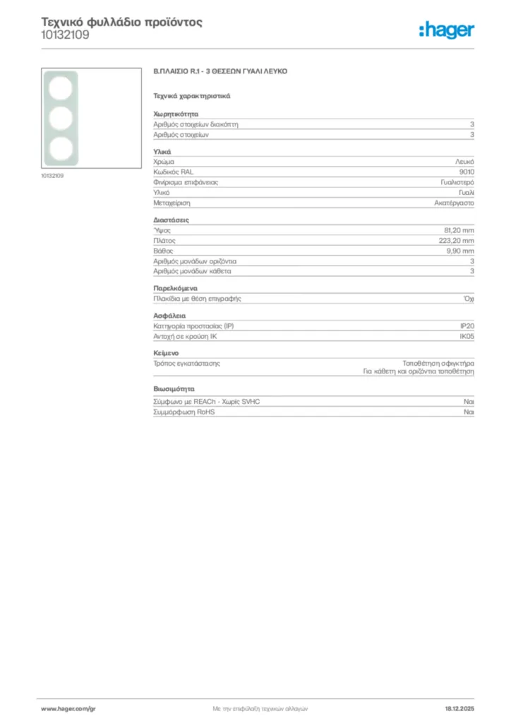 Εικόνα Hager Τεχνικό φυλλάδιο προϊόντος 10132109 | Hager
