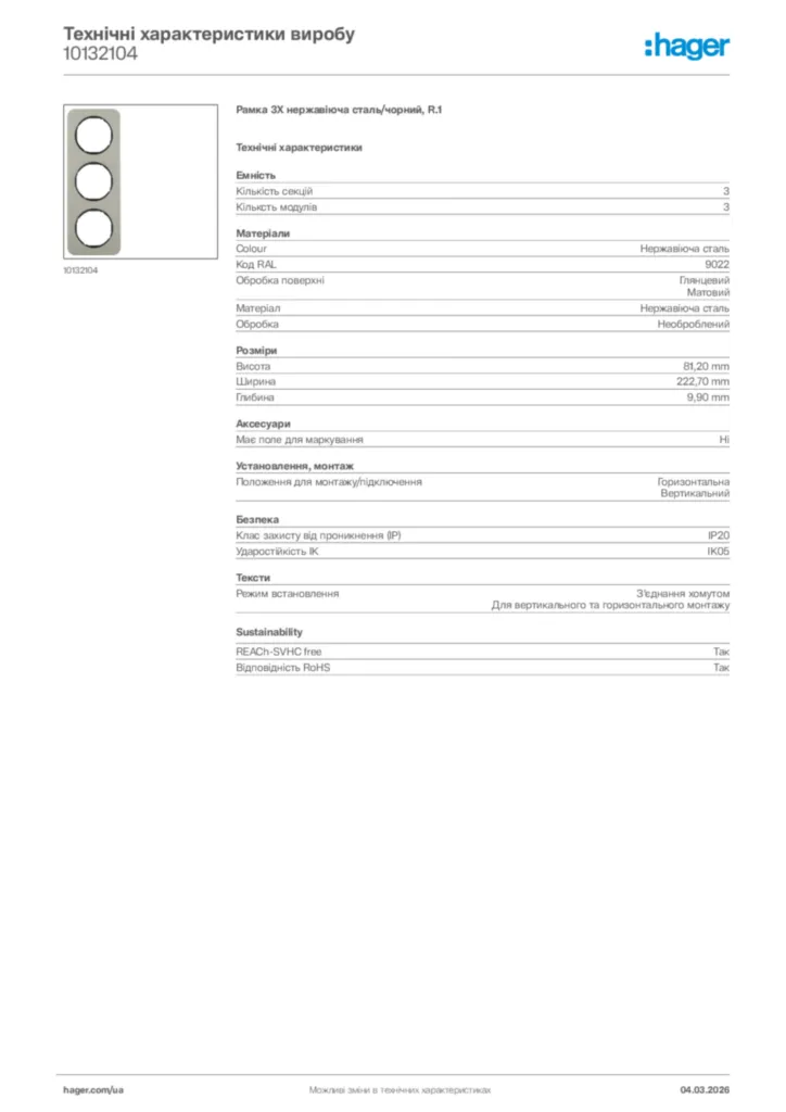 Зображення Hager Технічні характеристики виробу 10132104 | Hager