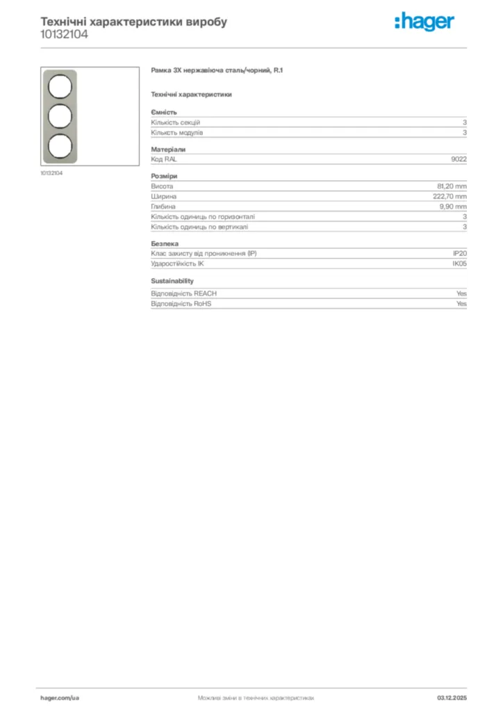Зображення Hager Технічні характеристики виробу 10132104 | Hager