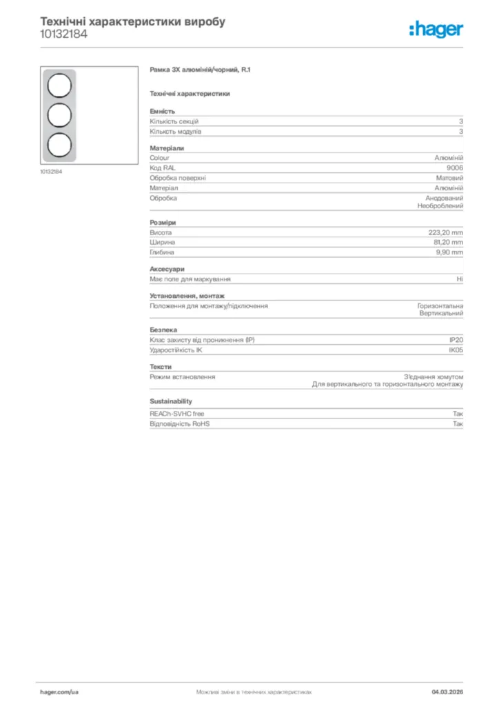 Зображення Hager Технічні характеристики виробу 10132184 | Hager
