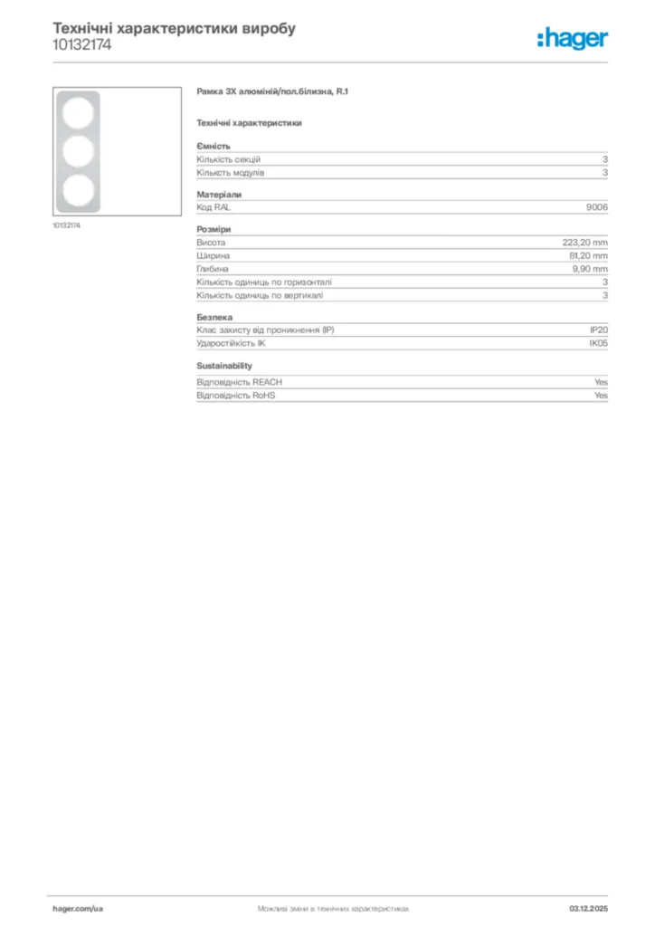 Зображення Hager Технічні характеристики виробу 10132174 | Hager