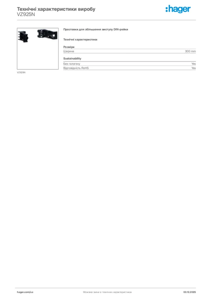 Зображення Hager Технічні характеристики виробу VZ925N | Hager