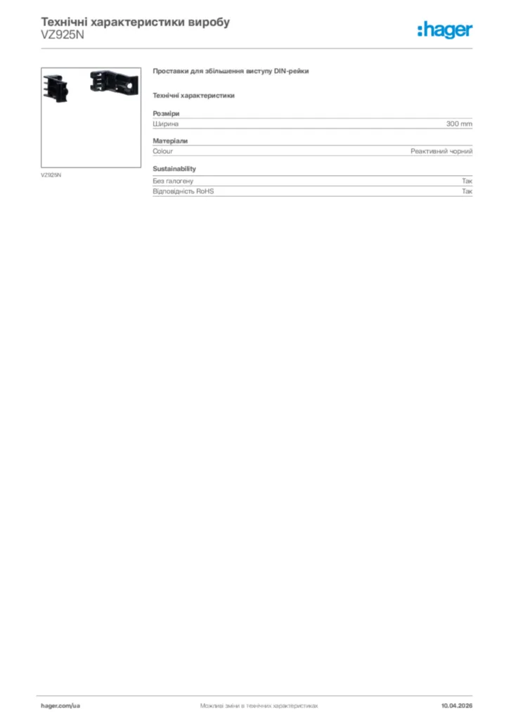 Зображення Hager Технічні характеристики виробу VZ925N | Hager