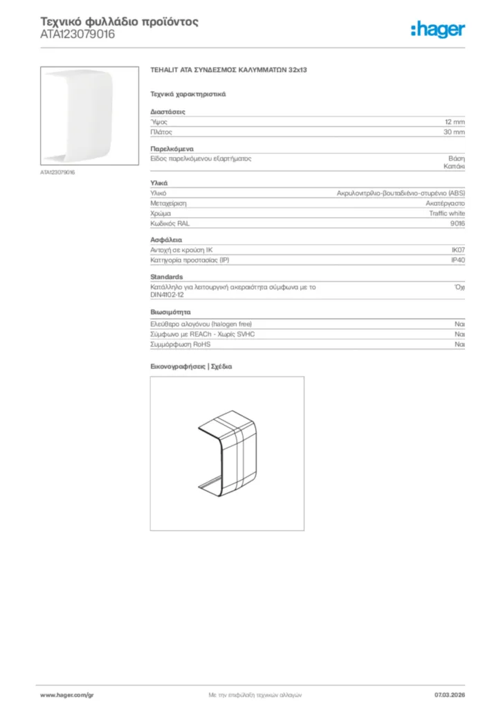 Εικόνα Hager Τεχνικό φυλλάδιο προϊόντος ATA123079016 | Hager