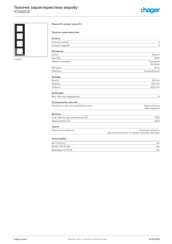 Зображення Hager Технічні характеристики виробу 10146616 | Hager