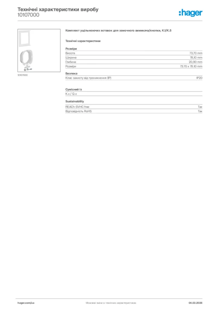 Зображення Hager Технічні характеристики виробу 10107000 | Hager