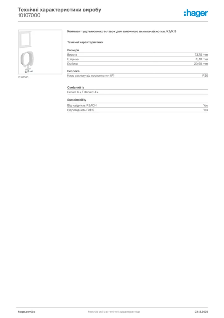 Зображення Hager Технічні характеристики виробу 10107000 | Hager