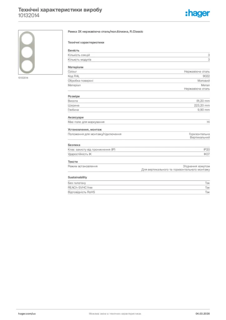 Зображення Hager Технічні характеристики виробу 10132014 | Hager