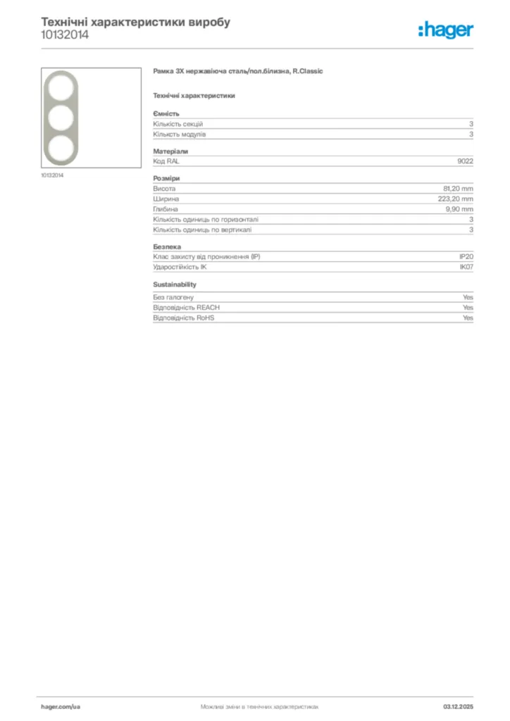 Зображення Hager Технічні характеристики виробу 10132014 | Hager