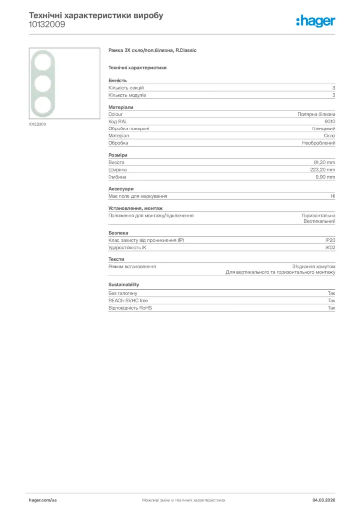 Зображення Hager Технічні характеристики виробу 10132009 | Hager