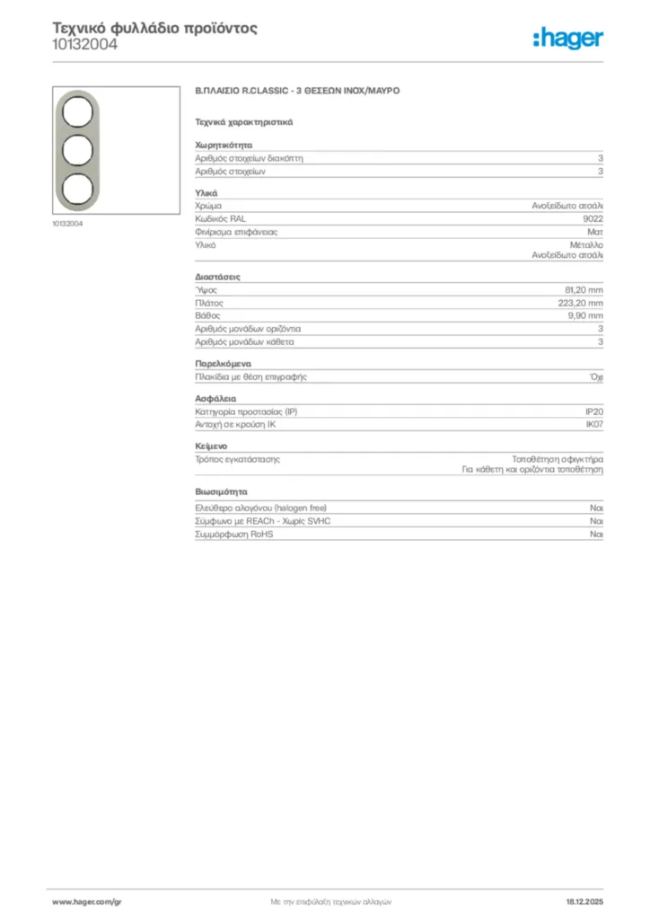 Εικόνα Hager Τεχνικό φυλλάδιο προϊόντος 10132004 | Hager