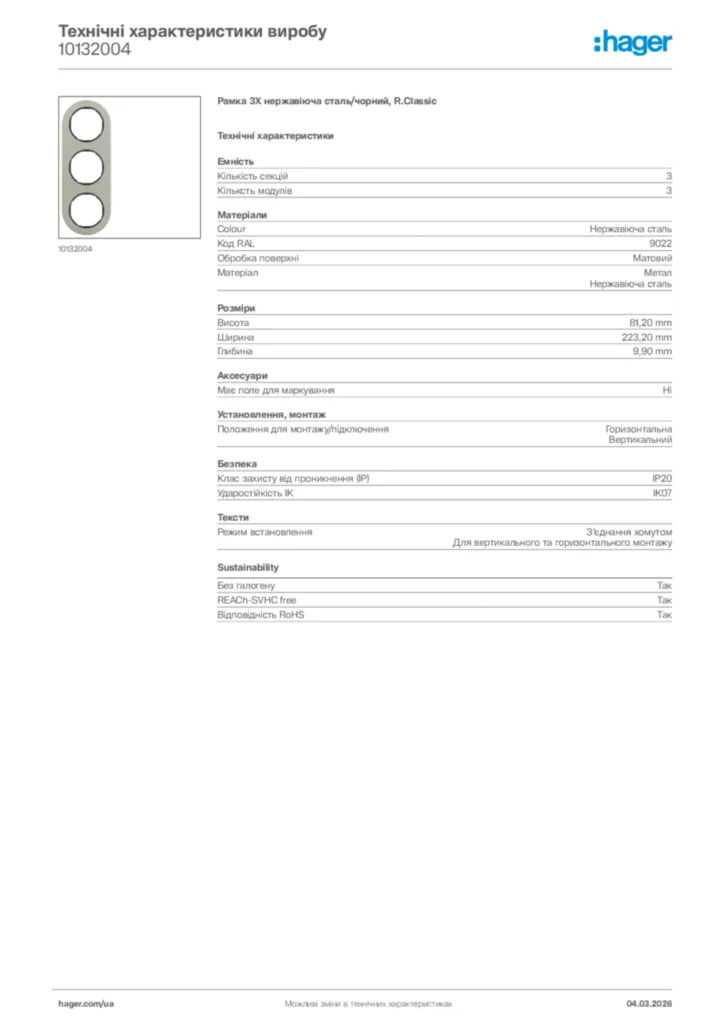 Зображення Hager Технічні характеристики виробу 10132004 | Hager
