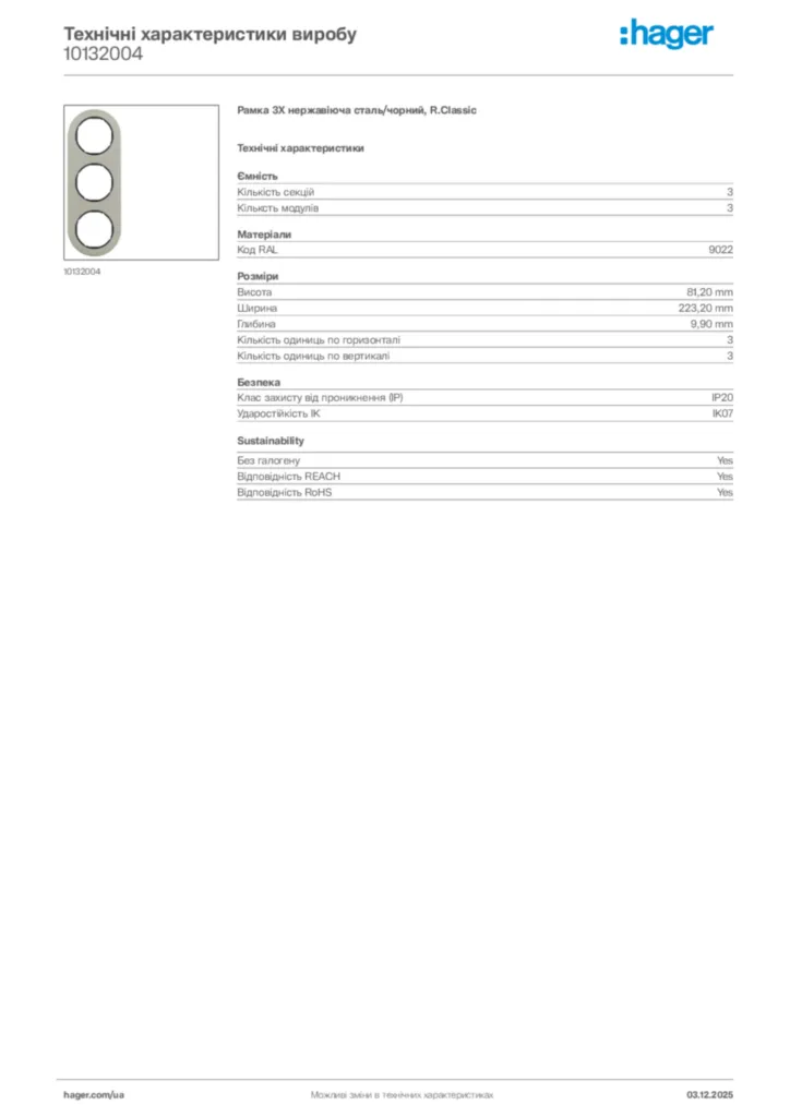 Зображення Hager Технічні характеристики виробу 10132004 | Hager