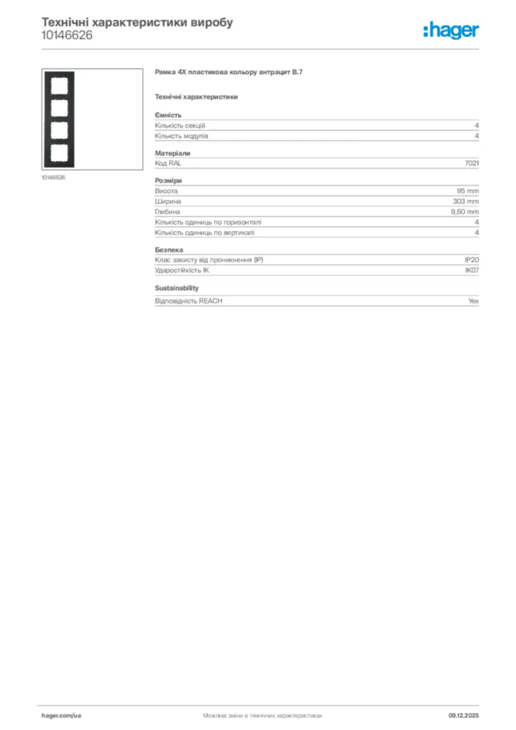 Зображення Hager Технічні характеристики виробу 10146626 | Hager