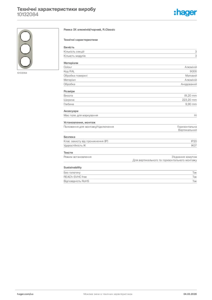 Зображення Hager Технічні характеристики виробу 10132084 | Hager