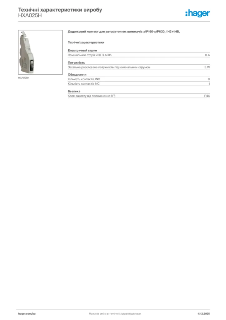 Зображення Hager Технічні характеристики виробу HXA025H | Hager