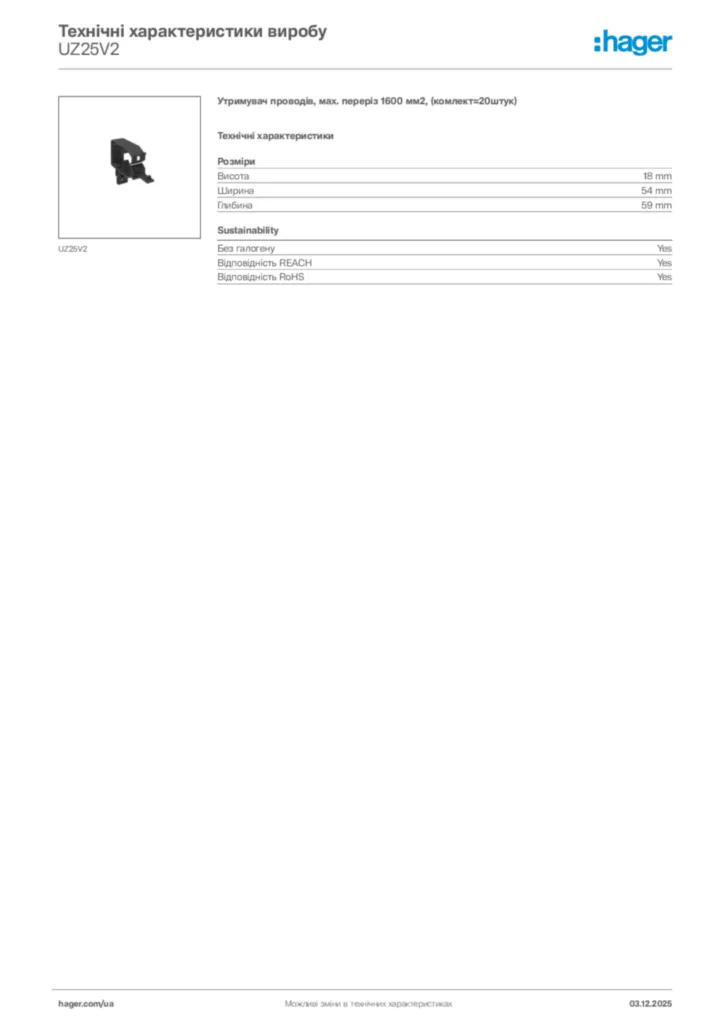 Зображення Hager Технічні характеристики виробу UZ25V2 | Hager