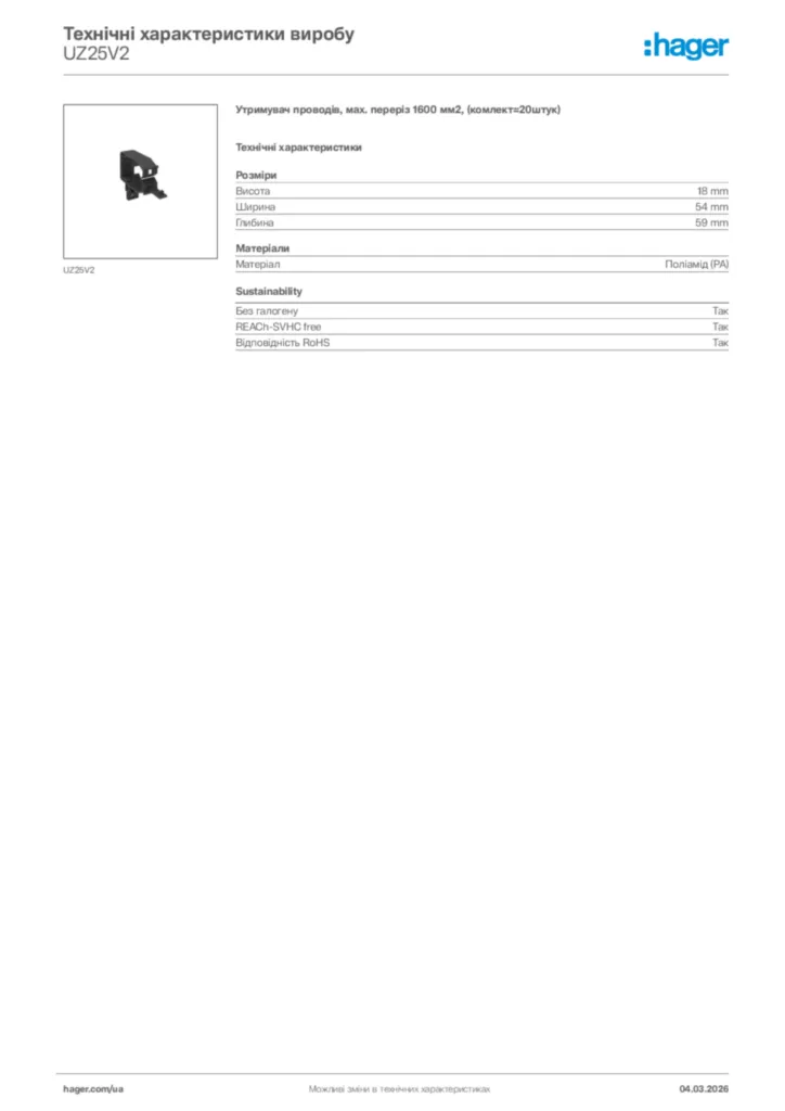 Зображення Hager Технічні характеристики виробу UZ25V2 | Hager