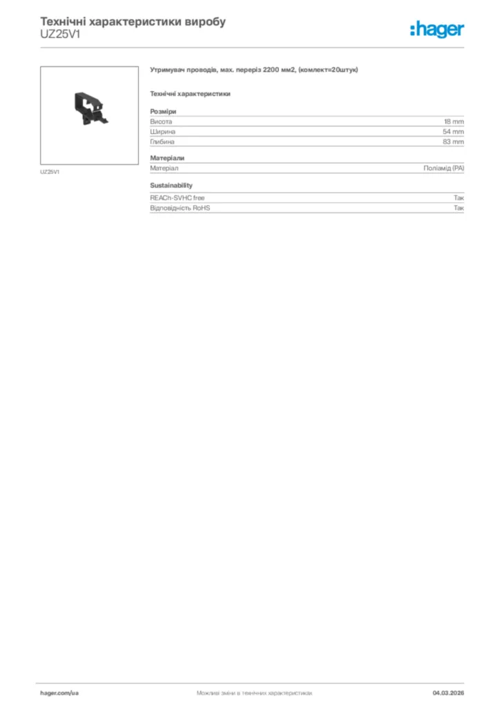 Зображення Hager Технічні характеристики виробу UZ25V1 | Hager