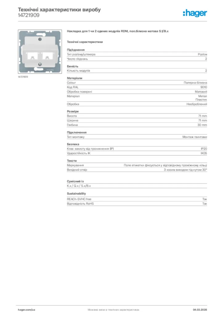 Зображення Hager Технічні характеристики виробу 14721909 | Hager