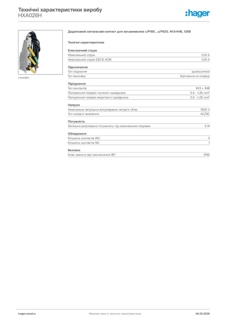 Зображення Hager Технічні характеристики виробу HXA026H | Hager