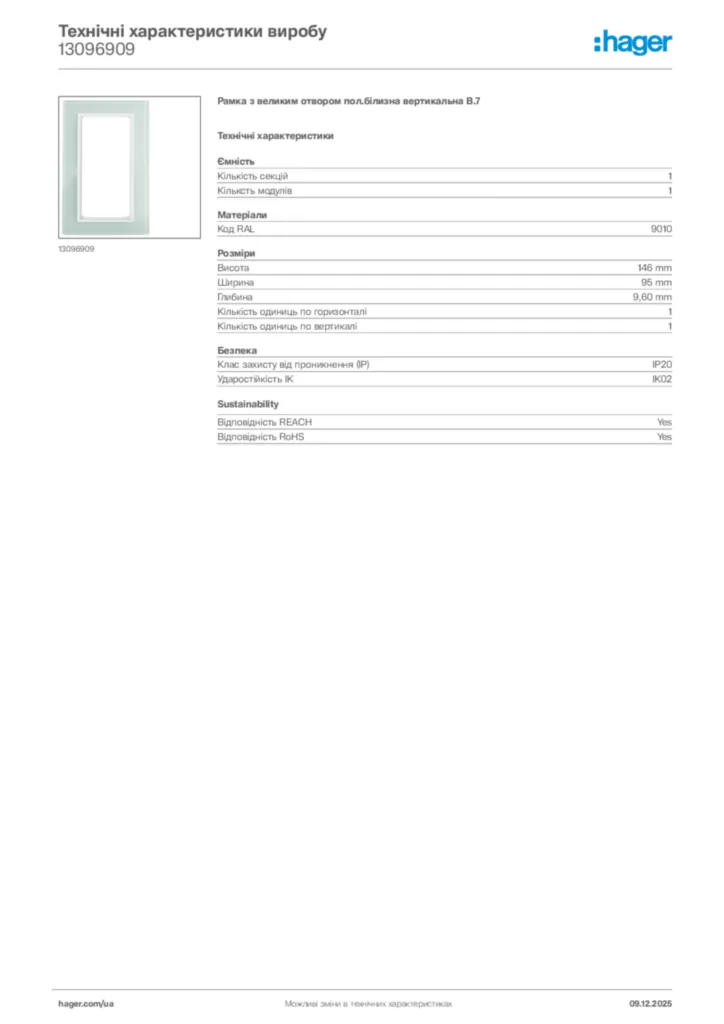 Зображення Hager Технічні характеристики виробу 13096909 | Hager