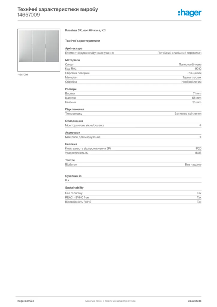 Зображення Hager Технічні характеристики виробу 14657009 | Hager