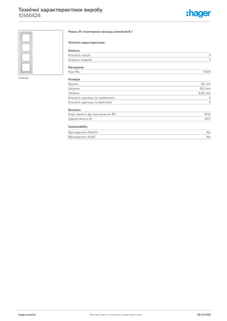 Зображення Hager Технічні характеристики виробу 10146424 | Hager