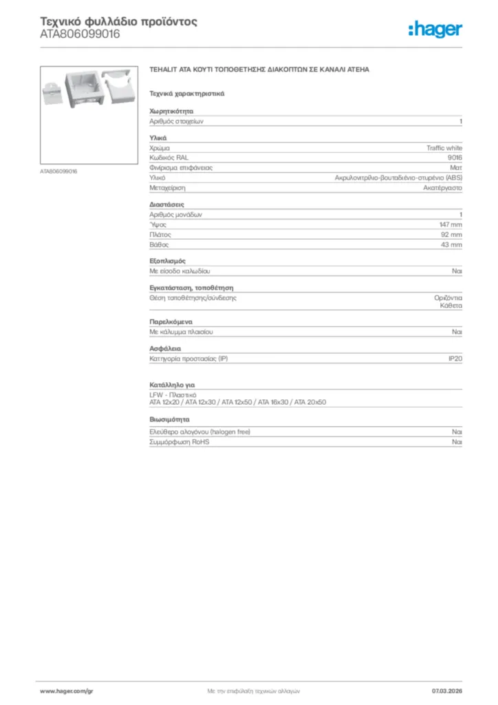 Εικόνα Hager Τεχνικό φυλλάδιο προϊόντος ATA806099016 | Hager