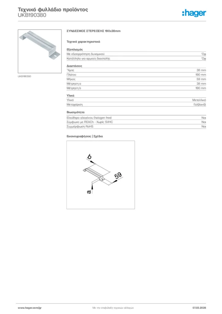 Εικόνα Hager Τεχνικό φυλλάδιο προϊόντος UKB190380 | Hager