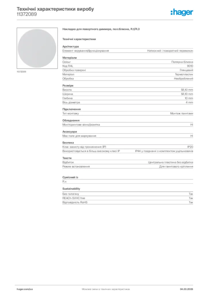 Зображення Hager Технічні характеристики виробу 11372089 | Hager